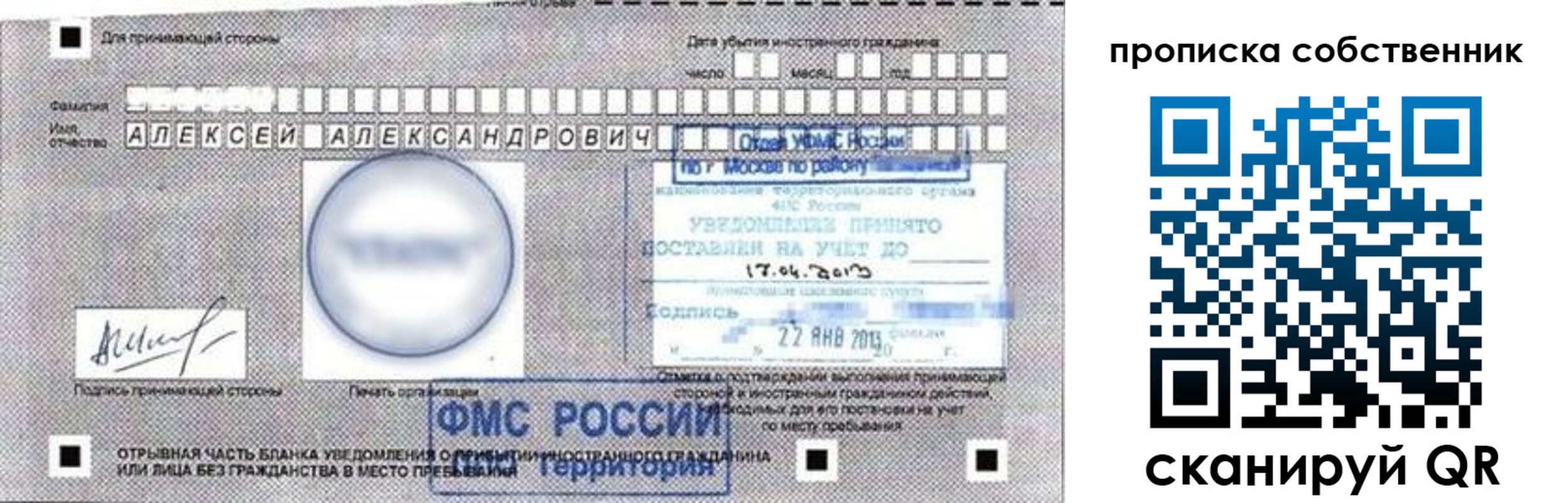 прописка законно в Чудово